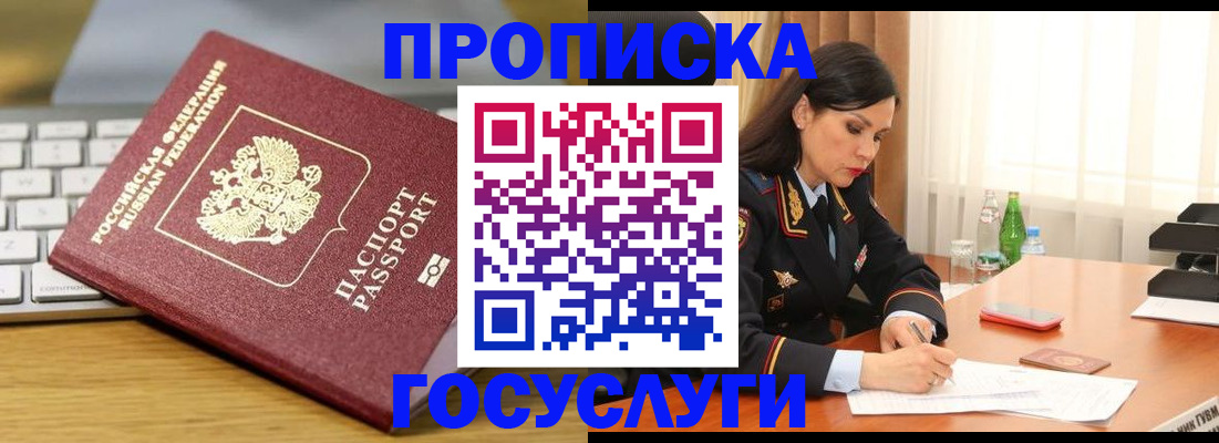 временная регистрация недорого в Шахтах