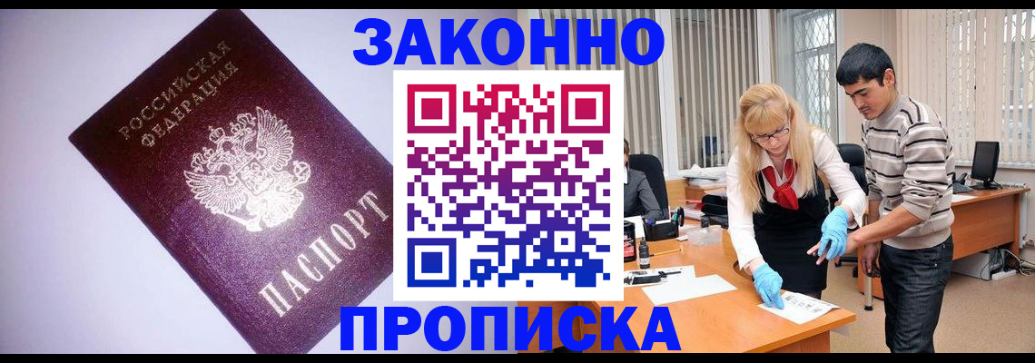 временная регистрация купить в Шахтах