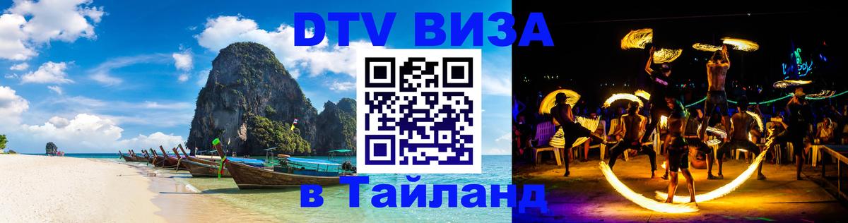 Оформление DTV визы под ключ: стоимость и тарифы, только загранпаспорт - 03.10.2025 