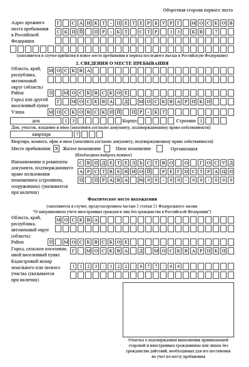 временная регистрация в Шахтах